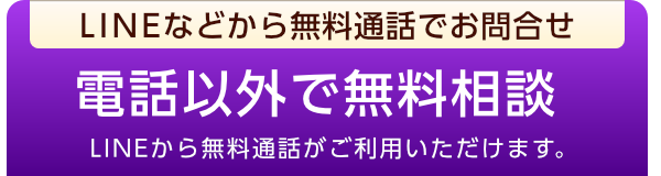 相続のお悩み総合相談室を運営する行政書士法人イマジンフィールズへ、お電話以外の方法で無料のご相談ができます。メールフォームやLINE電話とチャットでお問い合わせできます。こちらの画像をタッチするとLINEに登録できます。行政書士法人イマジンフィールズのLINEでは、土日祝日も変わらずお問い合わせいただけます。お気軽にどうぞ。